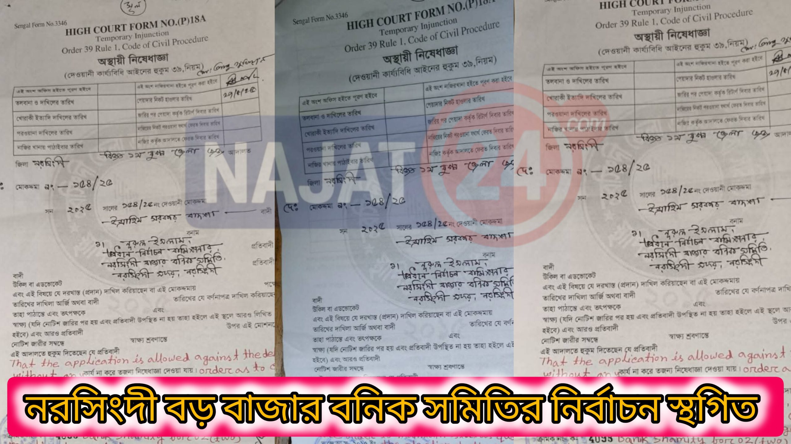 নরসিংদী বাজার বণিক সমিতির নির্বাচন স্থগিত, সভাপতি-সম্পাদক পদও কার্যকর নয়।
