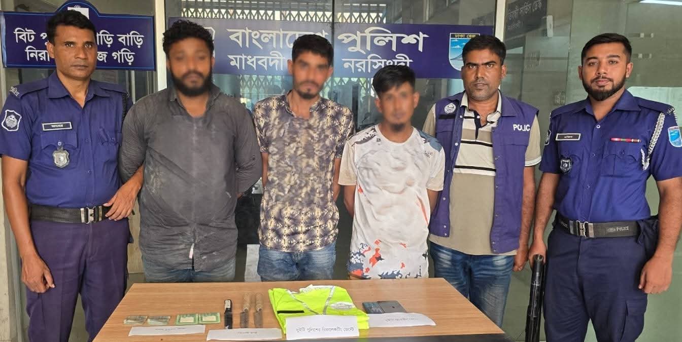 মাধবদীতে দস্যুতা সংঘটনকালে পুলিশের রিফ্লেক্টিং ভেস্ট, চাকু ও লুন্ঠিত টাকা উদ্ধারসহ ৩ দস্যু গ্রেফতার