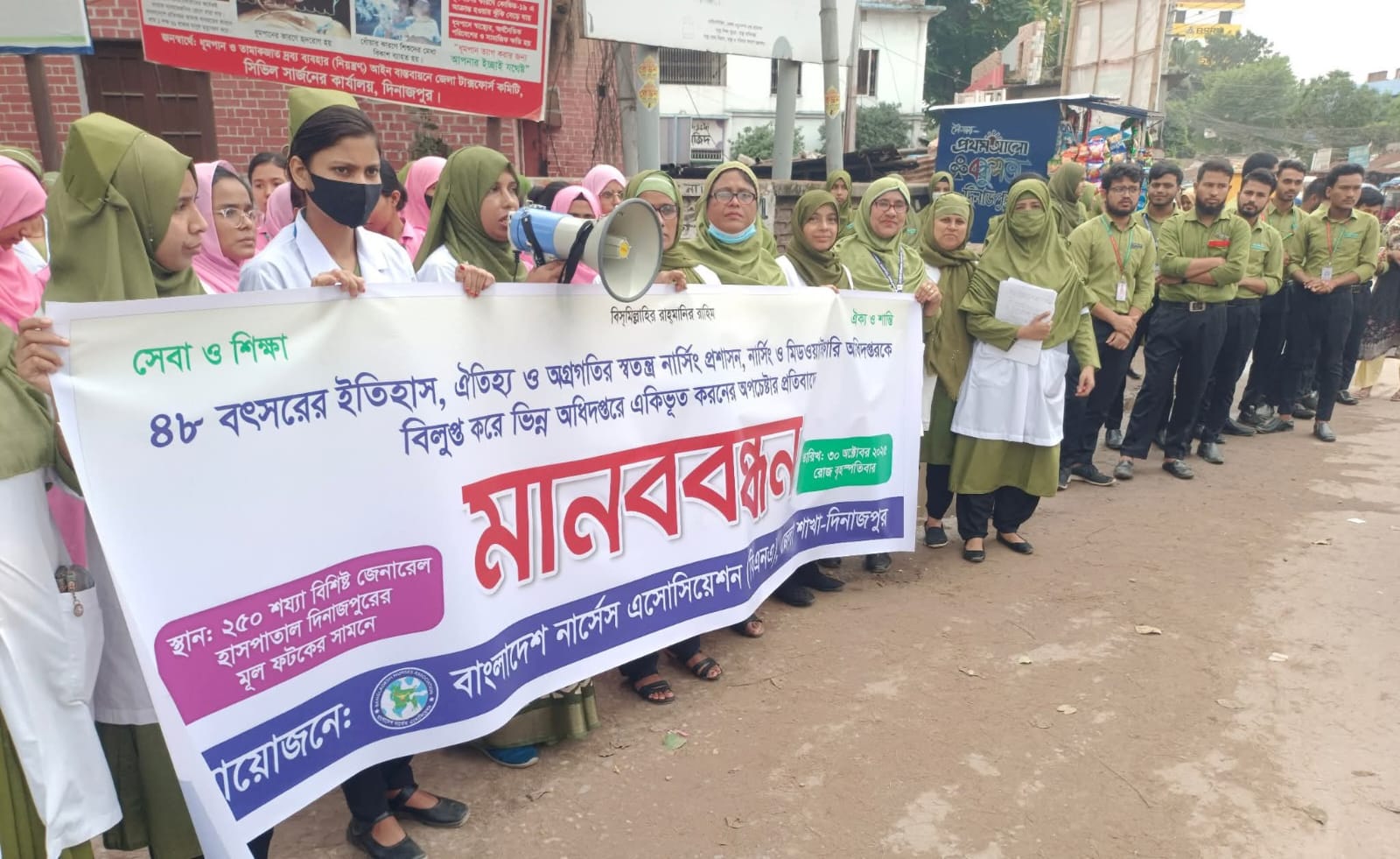 ১০ দফা দাবিতে দিনাজপুরে নার্সেস এসোসিয়েশনের মানববন্ধন কর্মসূচি পালিত