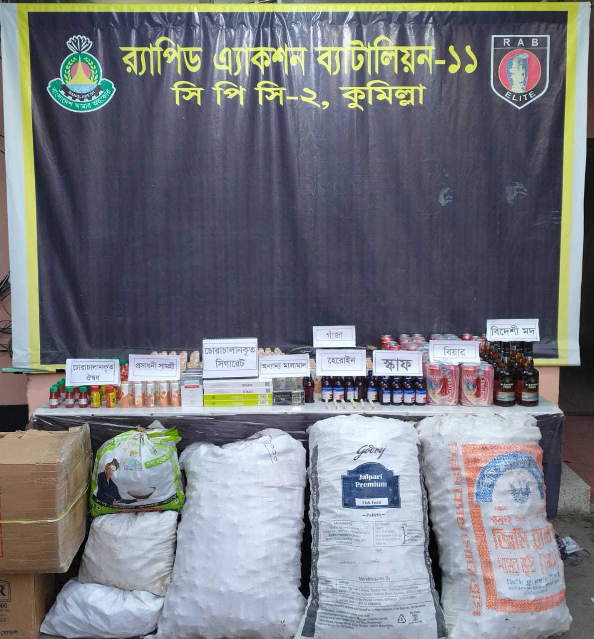 র‍্যাব-১১ এর অভিযানে কুমিল্লায় বিপুল পরিমাণ ভারতীয় চোরাচালানকৃত পণ্য ও মাদকদ্রব্য উদ্ধার