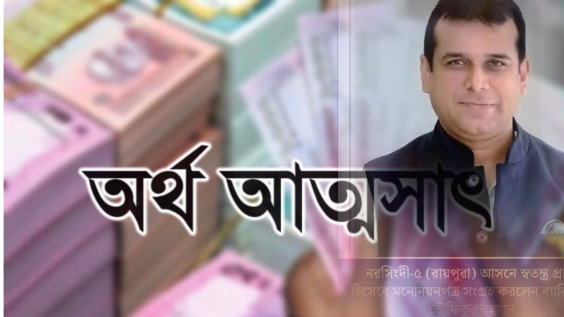 ব্যারিস্টার তফিকুর রহমানের বিরুদ্ধে প্রতারণার অভিযোগ, আদালতে মামলা চলমান। 