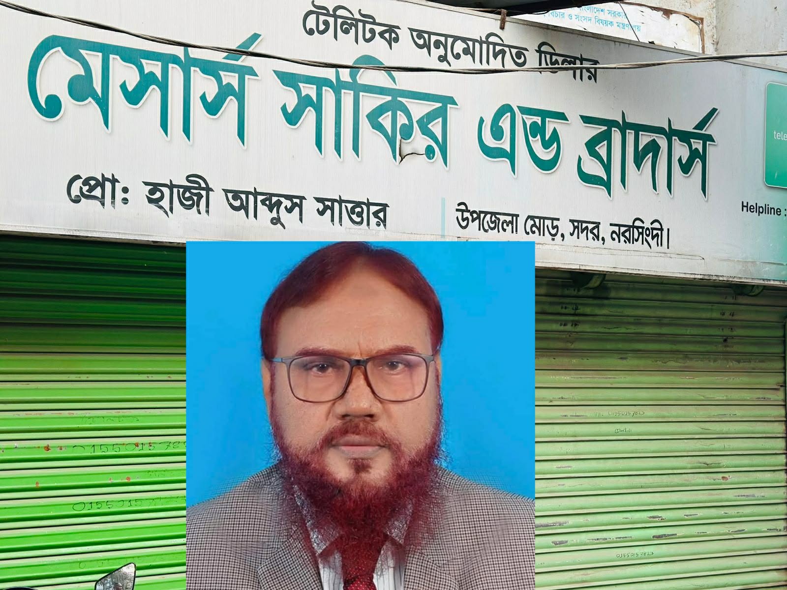 ডিলার হাজী সাত্তারের খামখেয়ালীপনায় ধংসের মুখে টেলিটক