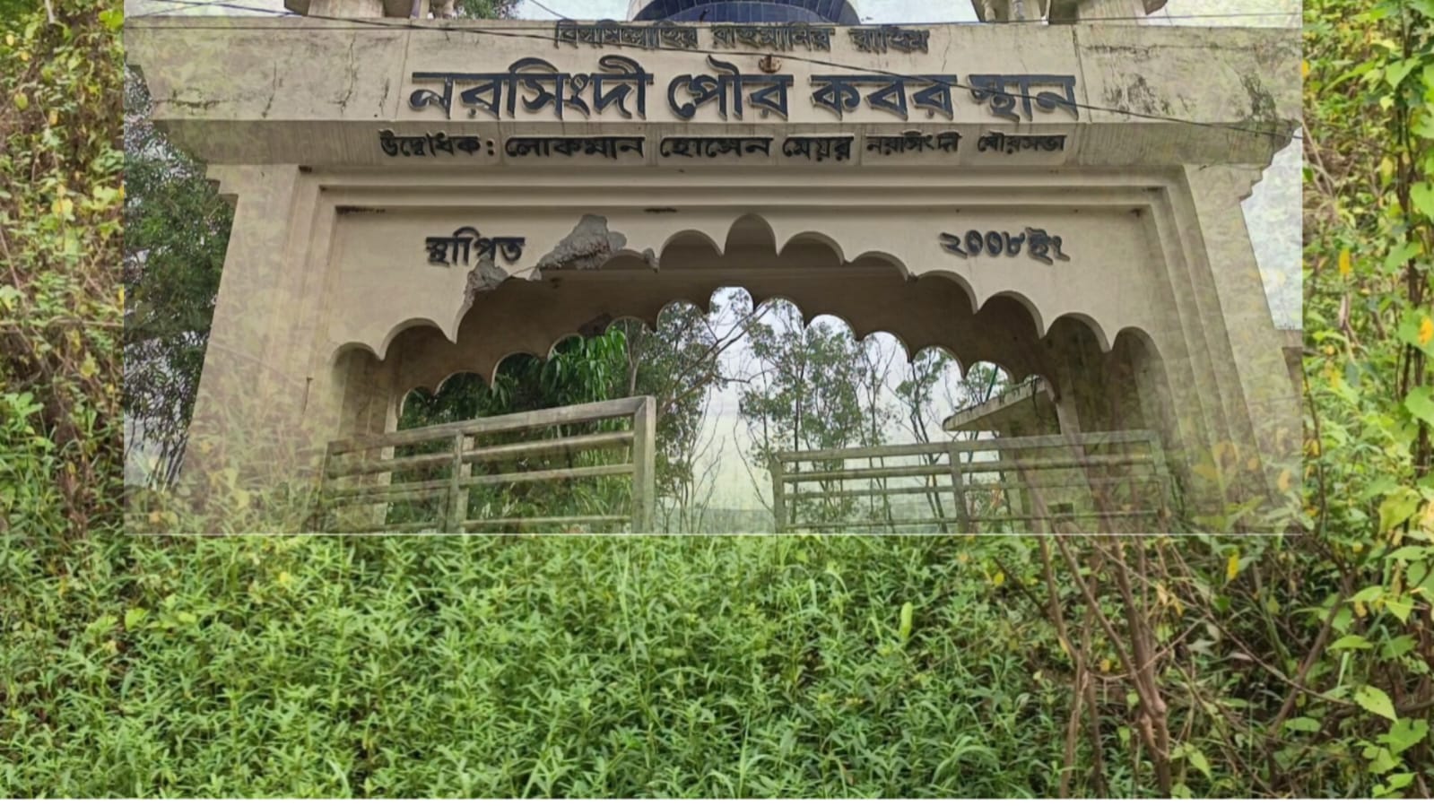 নরসিংদী পৌর কবরস্থান: বরাদ্দ ৫ লাখ ৯৫ হাজার টাকা, তবুও উন্নয়ন নেই—ক্ষোভে ফুঁসছে এলাকাবাসী