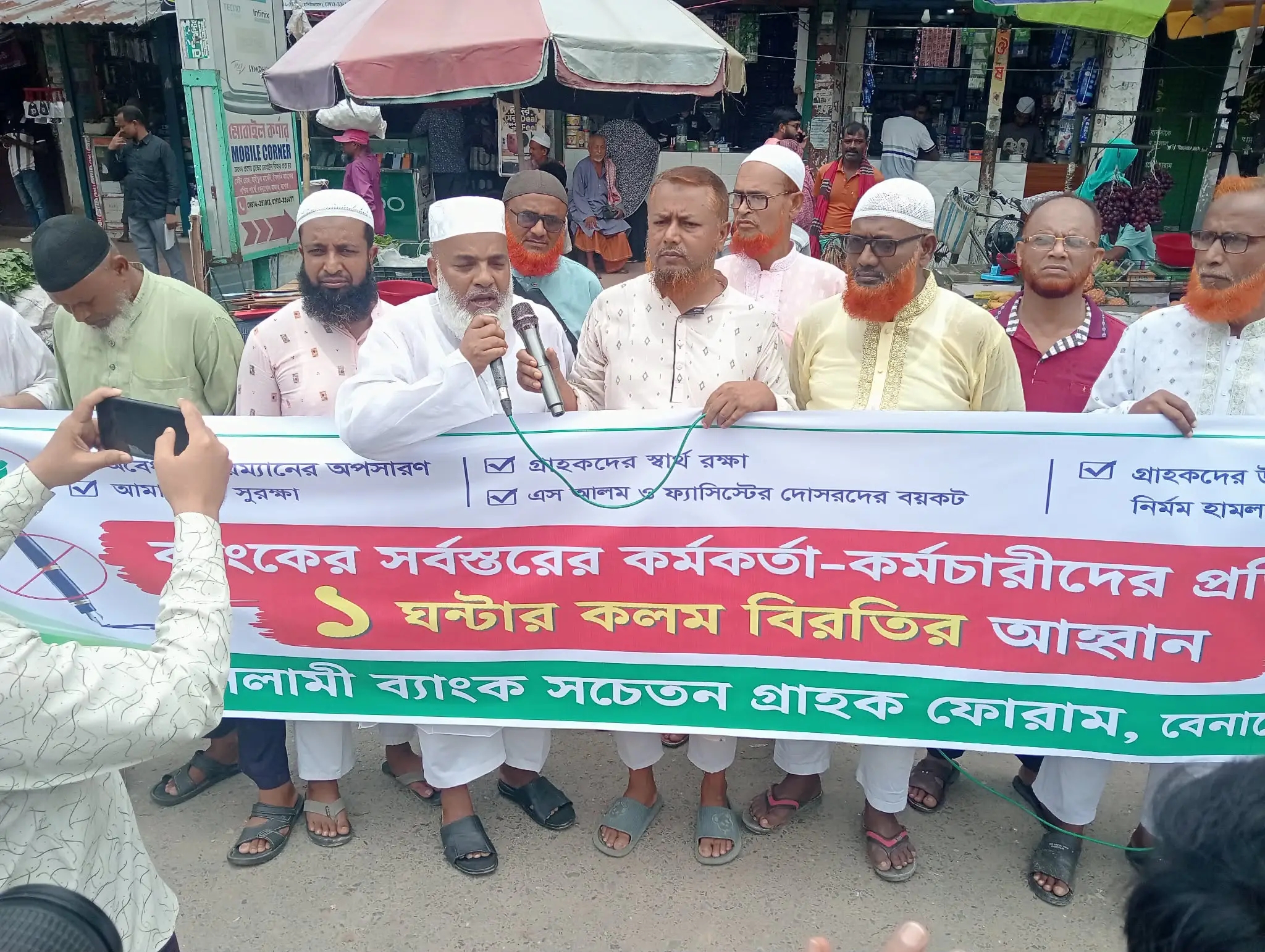 ইসলামী ব্যাংকের পাচার হওয়া টাকা ফেরত আনার দাবিতে বেনাপোলে মানববন্ধন
