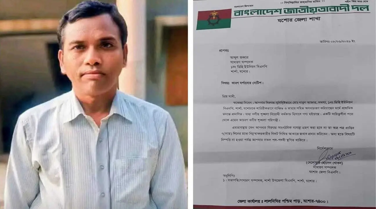 সন্ত্রাসী কর্মকাণ্ডের অভিযোগে শার্শায় বিএনপি নেতার পদ স্থগিত