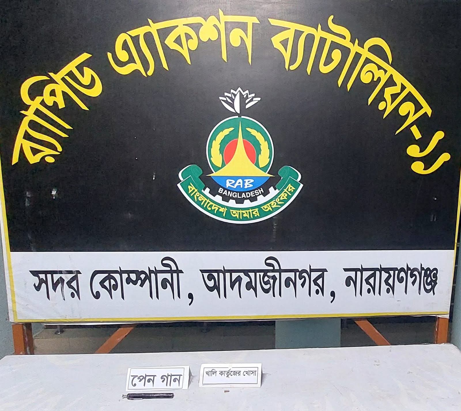 ফতুল্লায় পরিত্যক্ত অবস্থায় প্রাণঘাতী ‘পেন গান’ ও খালি কার্তুজ উদ্ধার