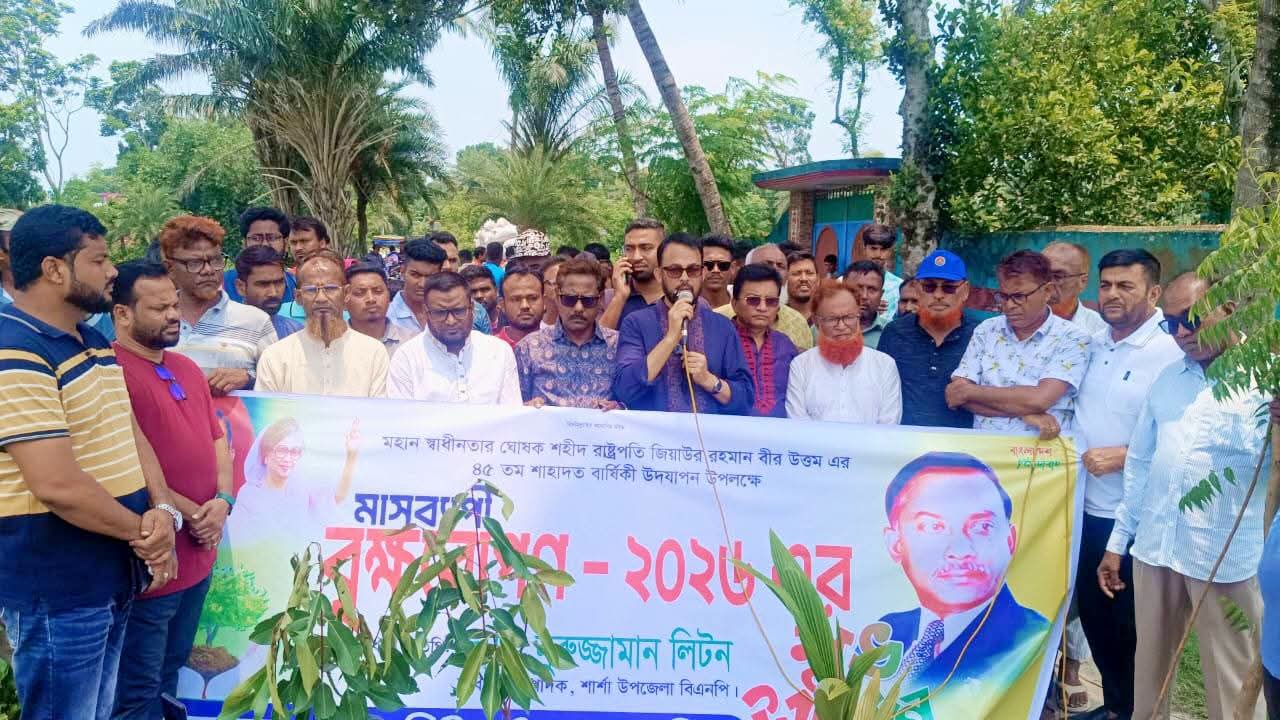 জিয়াউর রহমানের শাহাদত বার্ষিকী উপলক্ষে শার্শা উপজেলায় বাহাদুপুরে মাসব্যাপী বৃক্ষরোপণ কর্মসূচি শুরু