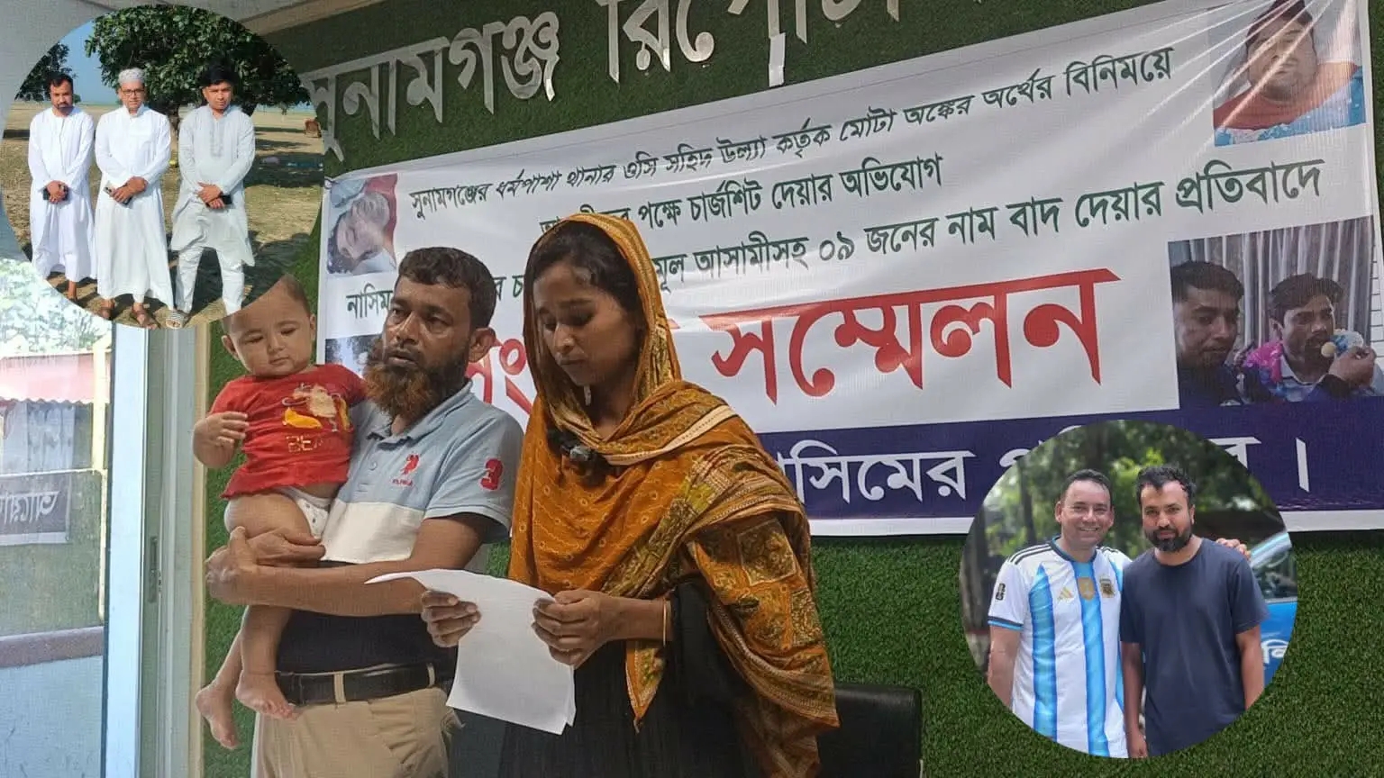 ধর্মপাশা থানার ওসি সহিদ উল্ল্যা মোটা অংকের অর্থের বিনিময়ে নাসিম হত্যা মামলার চার্জশিট থেকে ৯জনের নাম বাদ দেয়ার প্রতিবাদে সংবাদ সম্মেলন