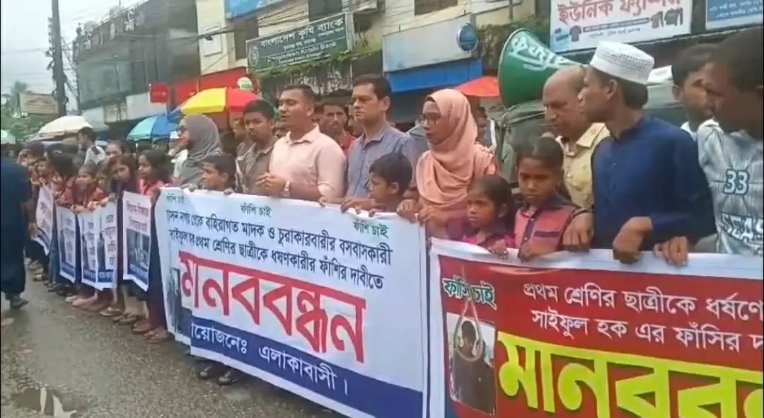 সুনামগঞ্জে এক শিশু শিক্ষার্থীকে ধর্ষনের ঘটনায় ধর্ষণকারীর ফাসিঁর দাবিতে বিক্ষোভ মিছিল ও মানববন্ধন অনুষ্ঠিত