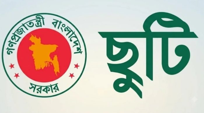 সরকারি চাকরিজীবীদের জন্য আগস্টে ৮ দিনের ছুটির সুযোগ