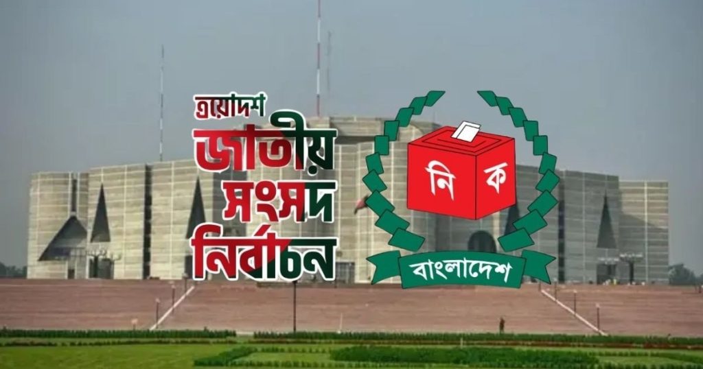 ত্রয়োদশ সংসদ নির্বাচনে জামায়াতের সর্বোচ্চ ব্যয়, ২৮ দলের শূন্য ব্যয়