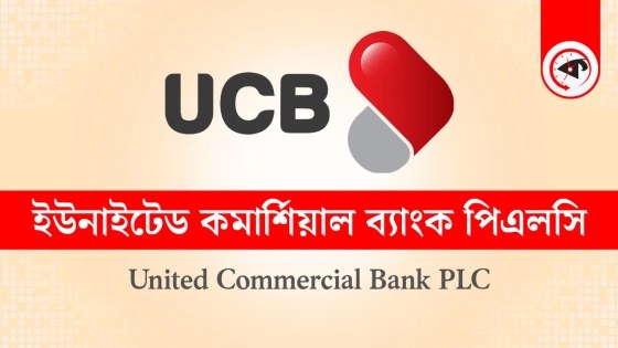 ইউসিবি ব্যাংকে বিজনেস ইন্টেলিজেন্স অফিসার পদে নিয়োগ, আবেদন ২৭ আগস্ট পর্যন্ত