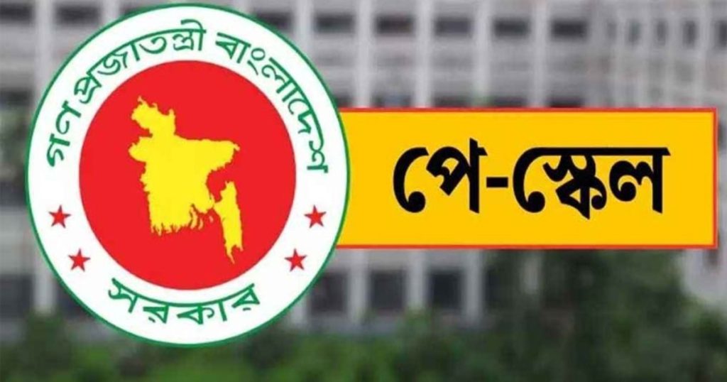 সরকারি কর্মকর্তা-কর্মচারীদের নতুন বেতন কাঠামো নিয়ে অর্থমন্ত্রীর বক্তব্য