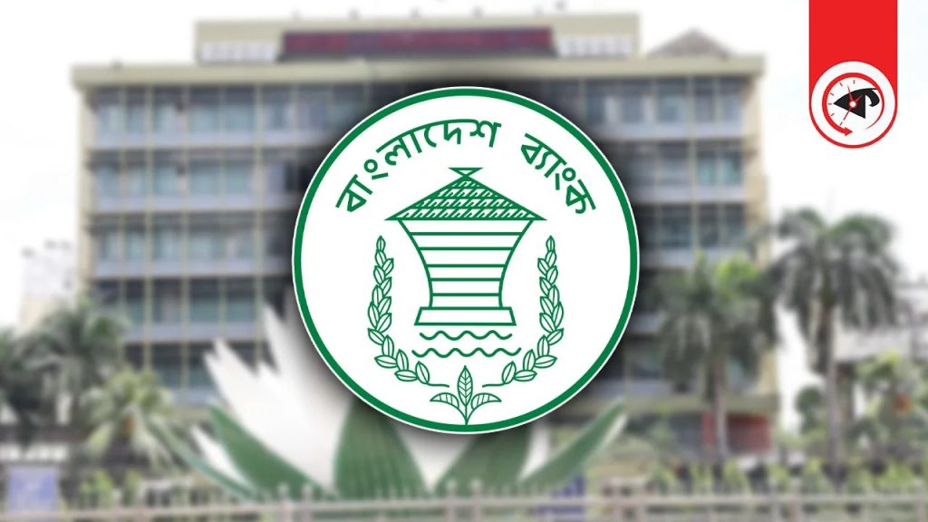 চার আর্থিক প্রতিষ্ঠানে প্রশাসক নিয়োগ দিয়েছে বাংলাদেশ ব্যাংক