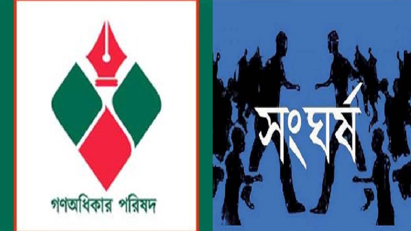 পটুয়াখালীর দশমিনায় গণঅধিকার পরিষদের সংঘর্ষ, আহত ১০