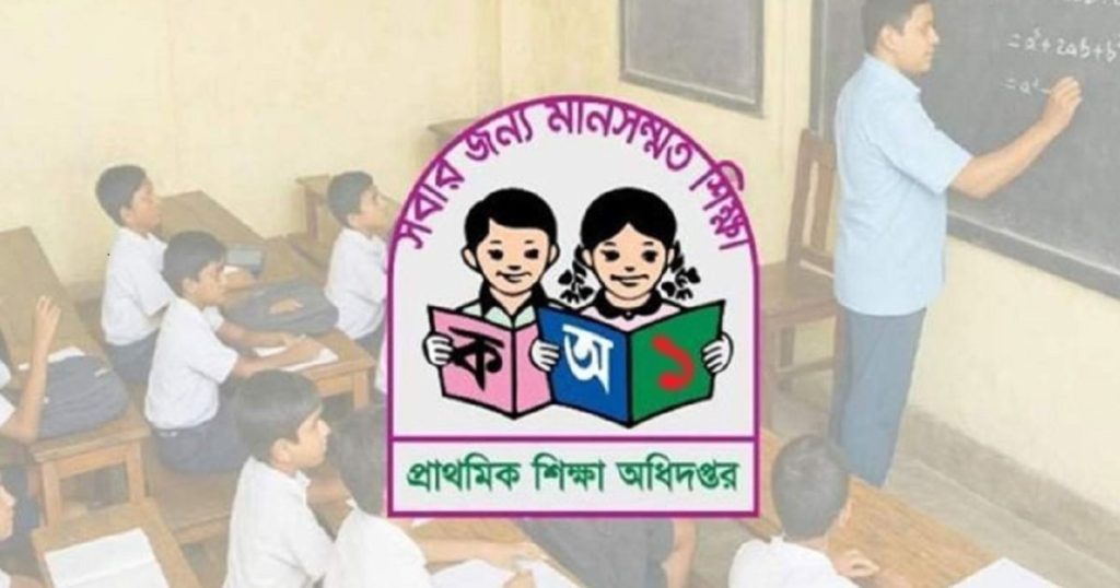 প্রাথমিক শিক্ষকদের যোগদানের চূড়ান্ত তারিখ ঘোষণা