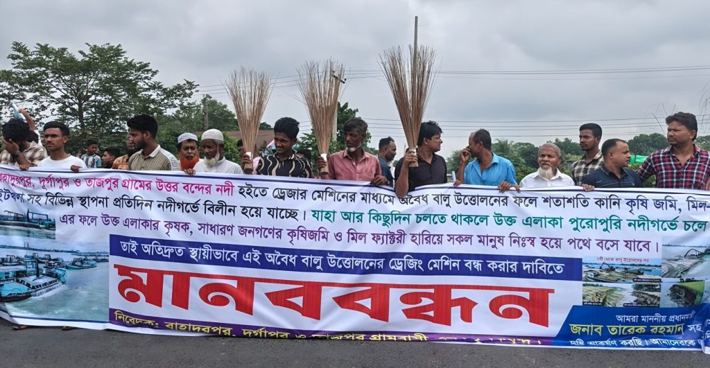 আশুগঞ্জে অবৈধ বালু উত্তোলনের প্রতিবাদে মানববন্ধন