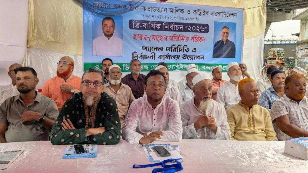 চট্টগ্রাম বন্দরে ‘হারুন-সোহেল সম্মিলিত পরিষদ’-এর পরিচিতি সভা অনুষ্ঠিত