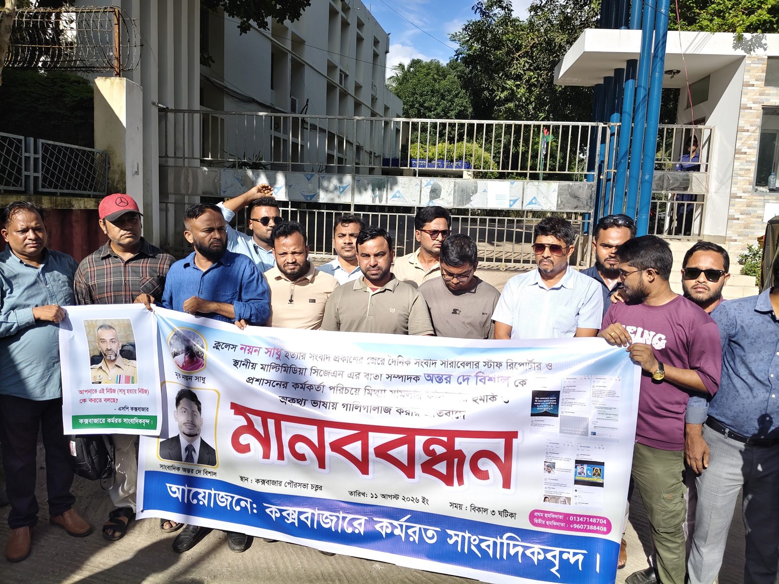 কক্সবাজারে সাংবাদিককে হুমকির প্রতিবাদে মানববন্ধন ও বিক্ষোভ