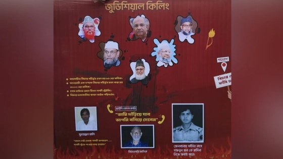 রাবিতে ‘জুডিসিয়াল কিলিং’ বিলবোর্ড নিয়ে বিতর্কের সৃষ্টি