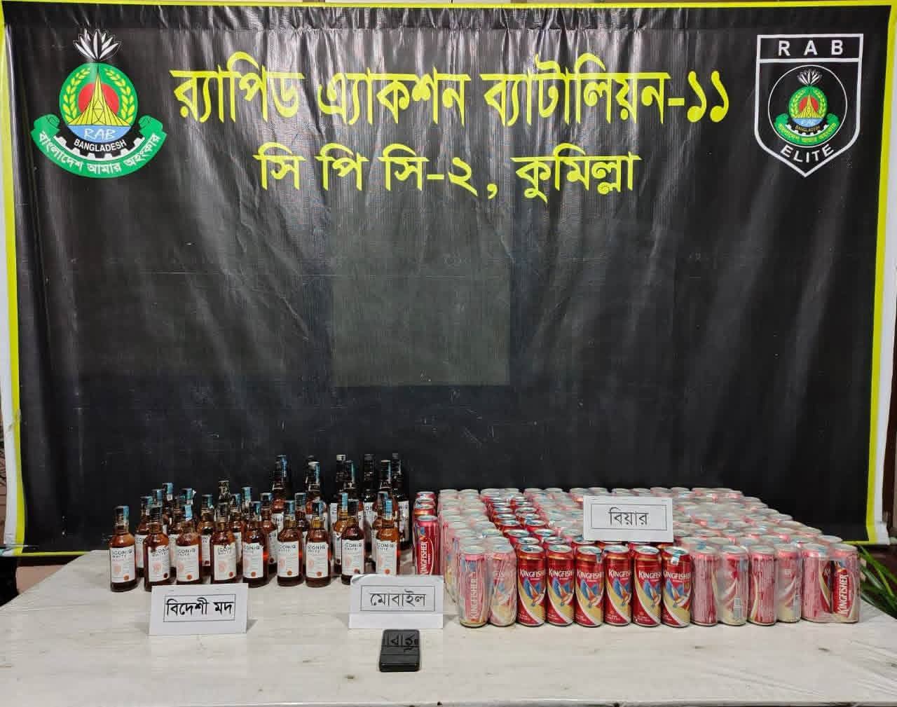 কুমিল্লায় ১৪২ ক্যান বিয়ার ও ৩১ বোতল বিদেশি মদসহ গ্রেপ্তার ১। 