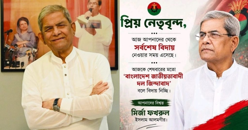 মির্জা ফখরুলের বিদায়ী বার্তা, রাষ্ট্রপতি নির্বাচনে প্রতিদ্বন্দ্বিতা
