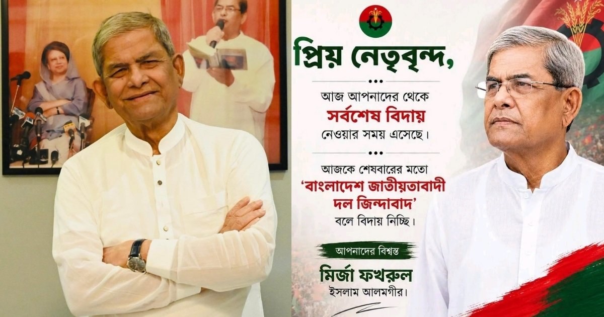 মির্জা ফখরুলের বিদায়ী বার্তা, রাষ্ট্রপতি নির্বাচনে প্রতিদ্বন্দ্বিতা