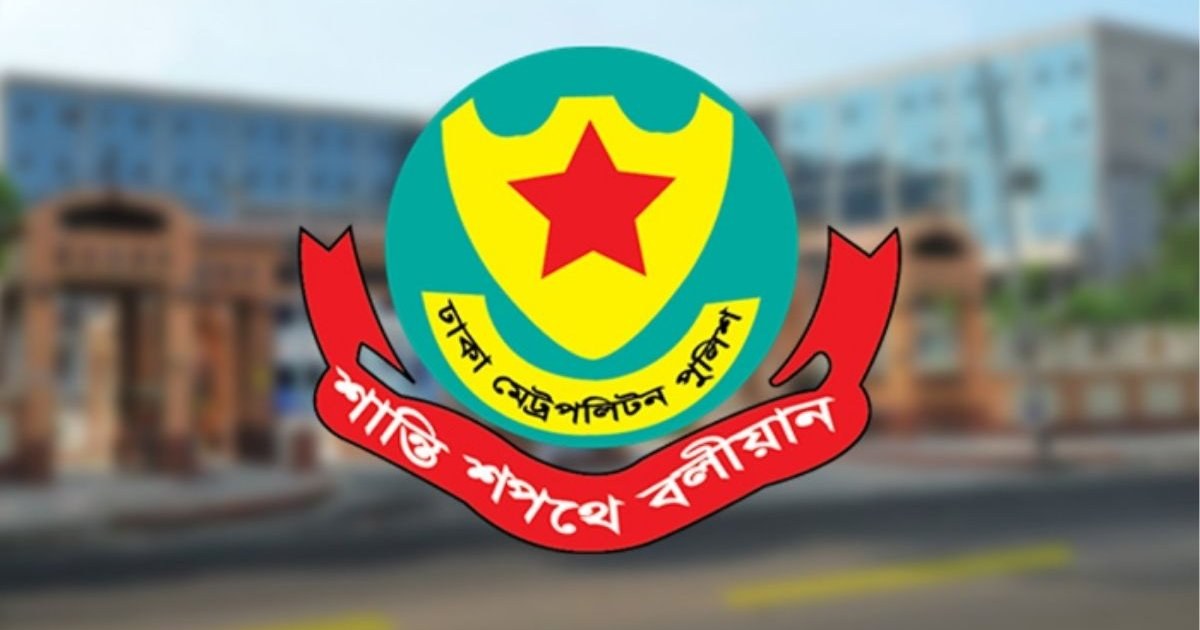 মোহাম্মদপুর ও চকবাজার থানার চার পরিদর্শক বদলি