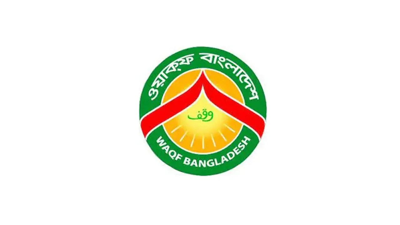 ওয়াকফ সম্পত্তি বিক্রি নিষিদ্ধ: বাংলাদেশ ওয়াকফ প্রশাসনের ঘোষণা