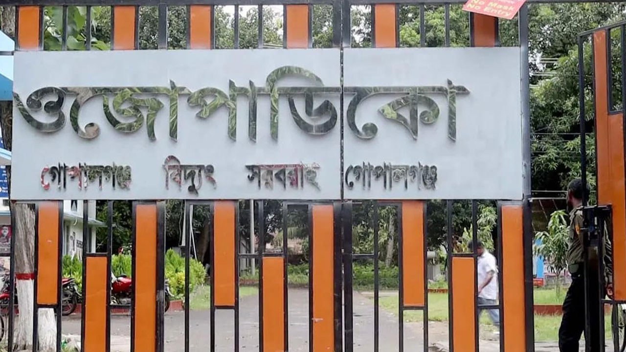 গোপালগঞ্জে লোডশেডিংয়ের কারণে নিরাপত্তা চেয়ে পুলিশের কাছে চিঠি দিয়েছে ওজোপাডিকো