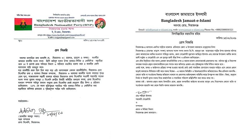 সিরাজগঞ্জে এমপির গাড়িতে হামলা: বিএনপি ও জামায়াতের নিন্দা, দোষীদের গ্রেপ্তারের দাবি