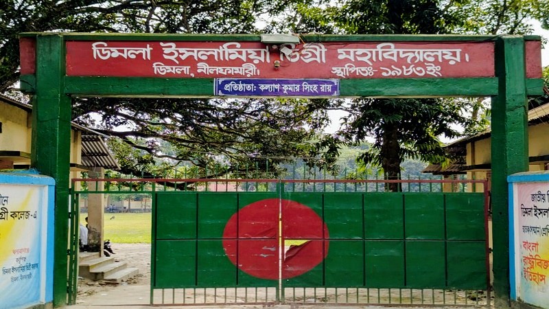 ডিমলায় এইচএসসি ব্যবহারিক পরীক্ষায় টাকা আদায়ের অভিযোগ