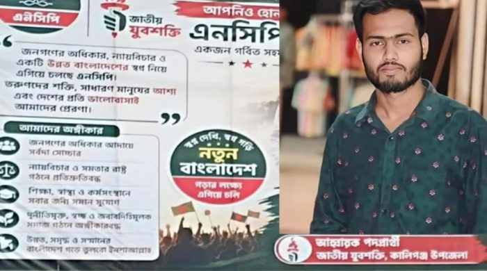 গাজীপুরে এনসিপি নেতার বিরুদ্ধে ধর্ষণের মামলা