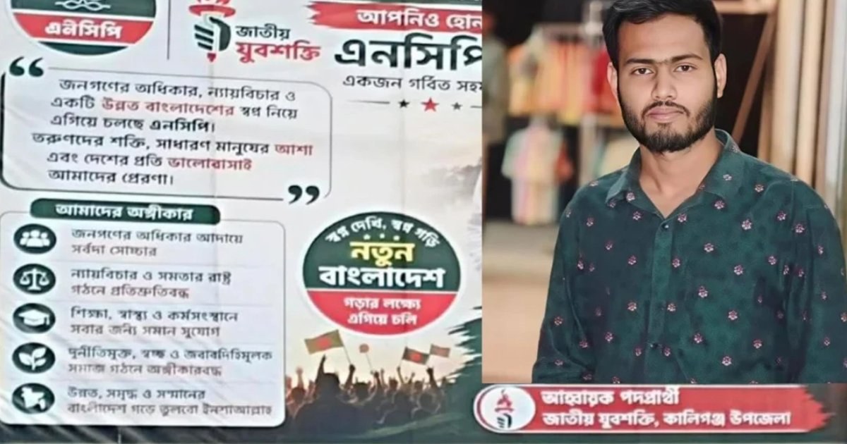 গাজীপুরে এনসিপি নেতার বিরুদ্ধে ধর্ষণের মামলা