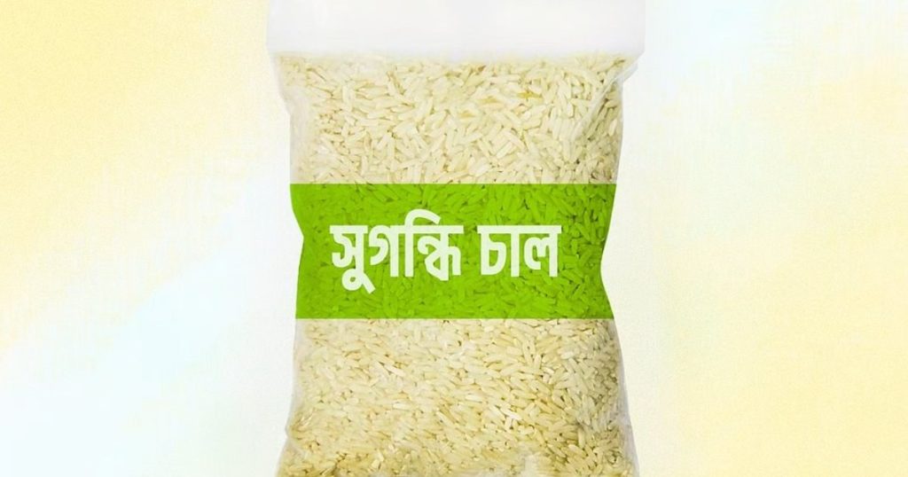 সুগন্ধি চাল রপ্তানির কোটা ৫০ শতাংশ কমাল সরকার, ২৭৮ প্রতিষ্ঠানের বরাদ্দ পুননির্ধারণ