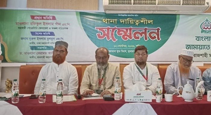 রাজশাহীতে জামায়াতের থানা দায়িত্বশীল সম্মেলন অনুষ্ঠিত