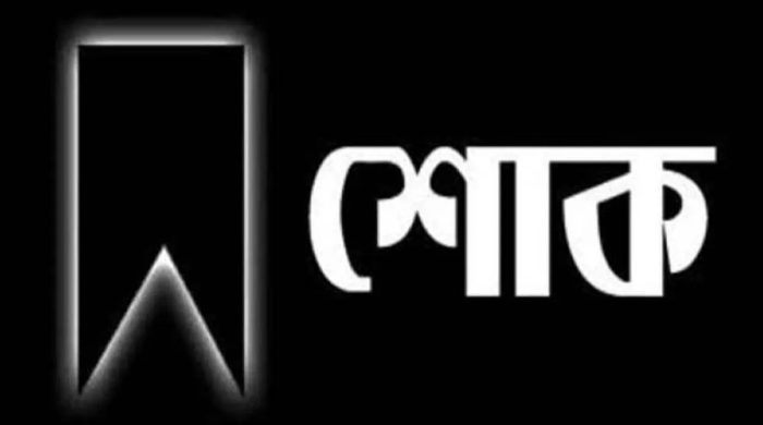 অধ্যাপক সাঈদ-উর রহমানের মৃত্যু, শিক্ষা-সাহিত্য অঙ্গনে শোকের ছায়া