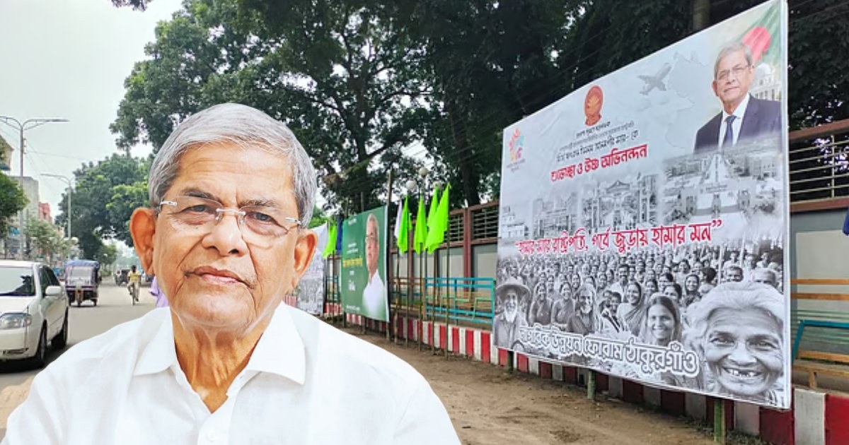 রাষ্ট্রপতি হিসেবে প্রথমবার ঠাকুরগাঁও সফরে যাচ্ছেন মির্জা ফখরুল