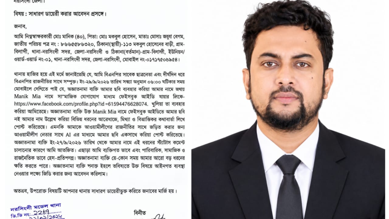 নরসিংদীতে সাবেক ছাত্রনেতার নামে ফেসবুকে ভুয়া পোস্ট, থানায় জিডি