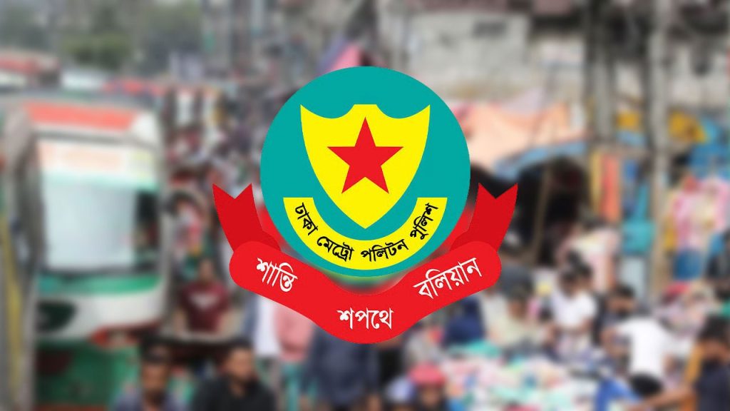 রাজধানীতে ডিএমপির অভিযানে গ্রেপ্তার ৫৪৮, মামলা ৫১