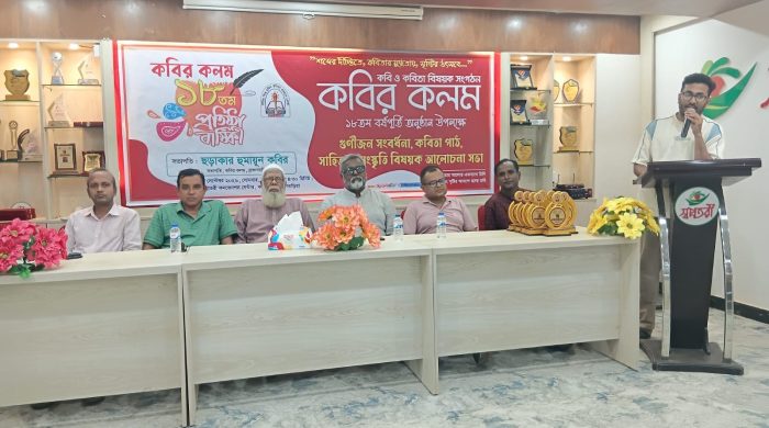 কবির কলমের ১৮তম প্রতিষ্ঠাবার্ষিকী উদযাপন, সাহিত্য-সংস্কৃতির মিলনমেলা