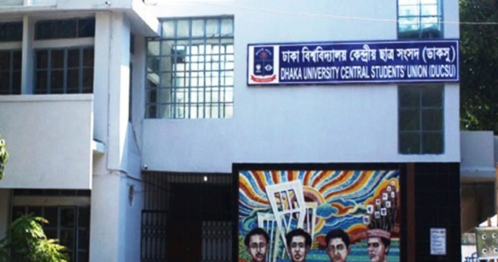 ডাকসু নির্বাচনের তপশিল ঘোষণার দাবি ছাত্রসংগঠনগুলোর