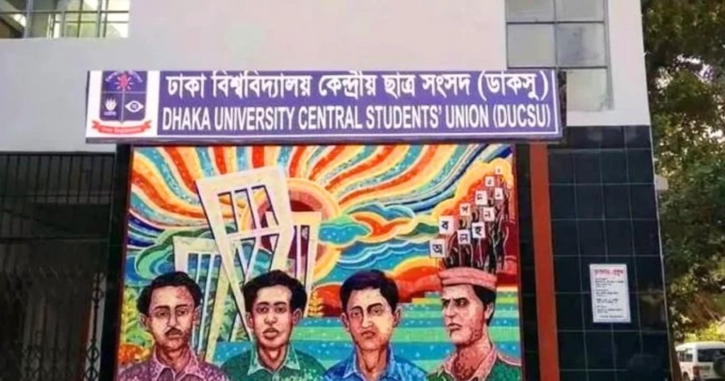 বিসিএসে বাদ পড়াদের প্রতিবাদে ডাকসুর বিক্ষোভের ডাক