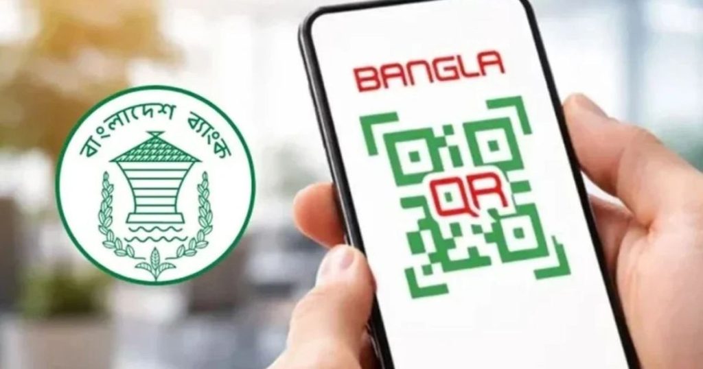 বাংলা কিউআরে অর্থ উত্তোলনে নিষেধাজ্ঞা: অ্যাকাউন্ট ব্লক করবে বাংলাদেশ ব্যাংক