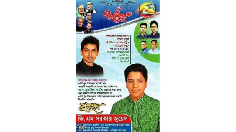 স্বেচ্ছাসেবক লীগ নেতা জিএম সরকার জুয়েল স্বেচ্ছাসেবক দলের সভাপতি নির্বাচিত