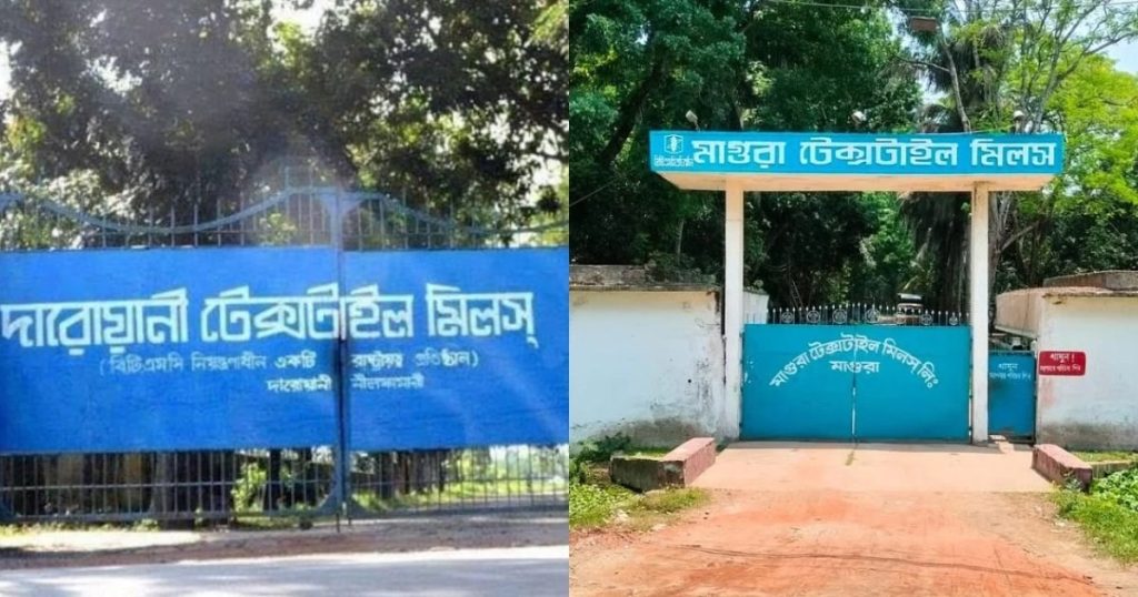 মাগুরা ও দারোয়ানী টেক্সটাইল মিল পিপিপিতে চালুর সিদ্ধান্ত