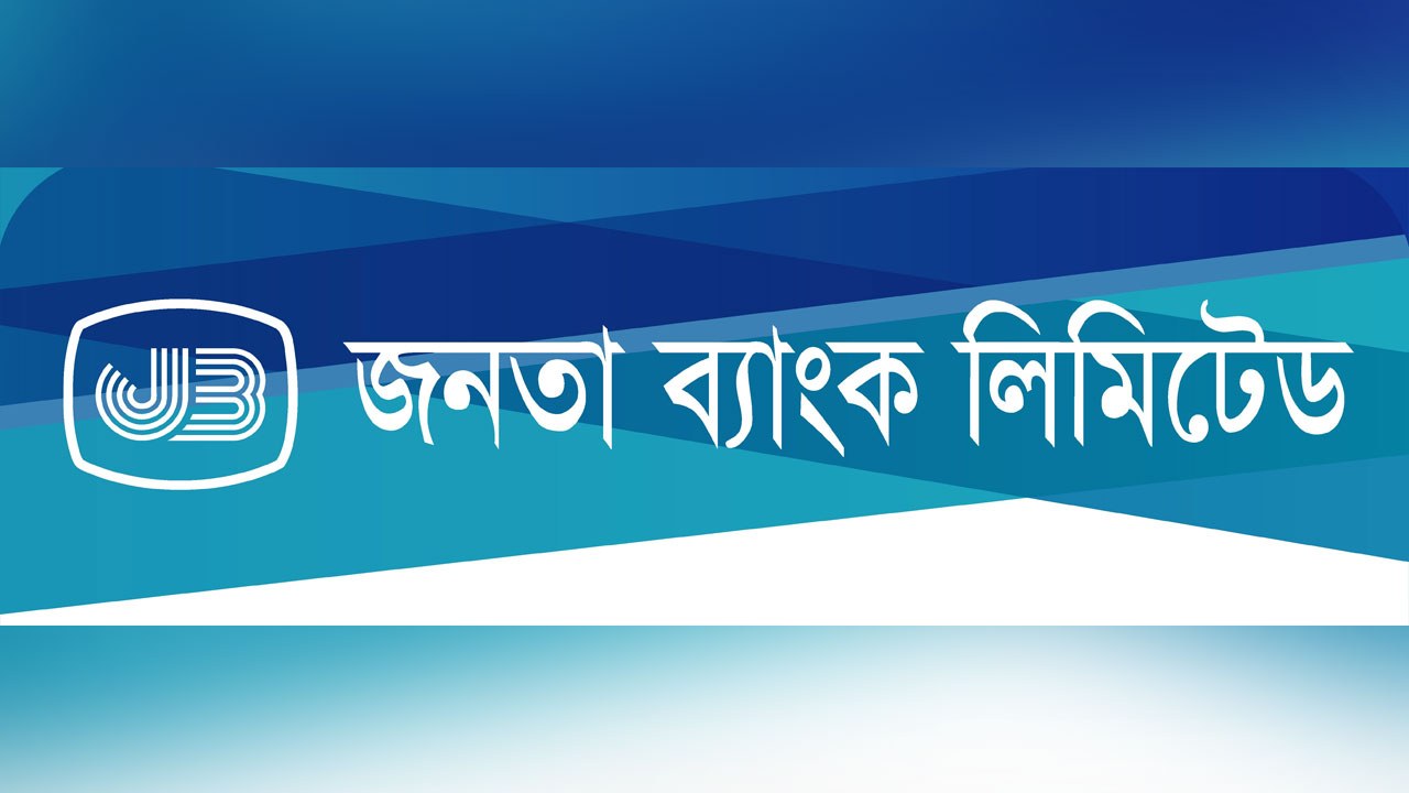 জনতা ব্যাংকে পদোন্নতির নম্বর দেওয়ার উদ্যোগে প্রশ্ন উঠেছে