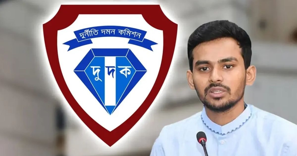 আসিফ মাহমুদের বিরুদ্ধে অর্থপাচারের অভিযোগের তদন্তে চিঠি দেবে দুদক