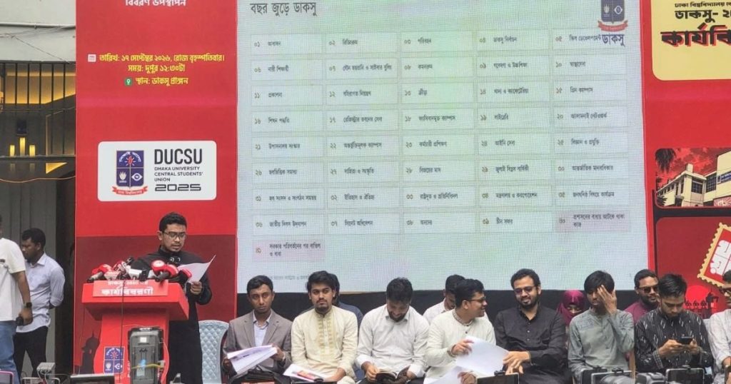 ডাকসুর এক বছরের কার্যবিবরণী প্রকাশ, ছারপোকা দমনে খরচ ৩২ লাখ টাকা